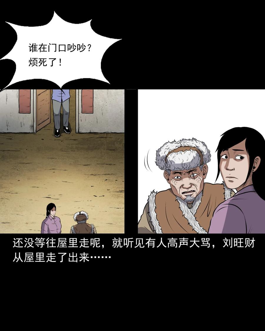 三老爷惊奇手札韩漫全集-373 老烟鬼（二十五）无删减无遮挡章节图片 
