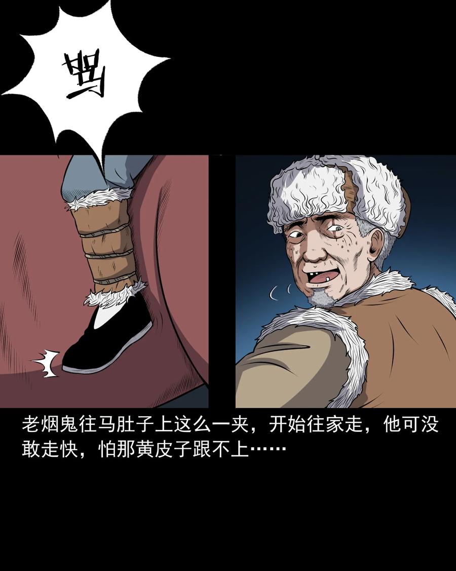 三老爷惊奇手札韩漫全集-373 老烟鬼（二十五）无删减无遮挡章节图片 