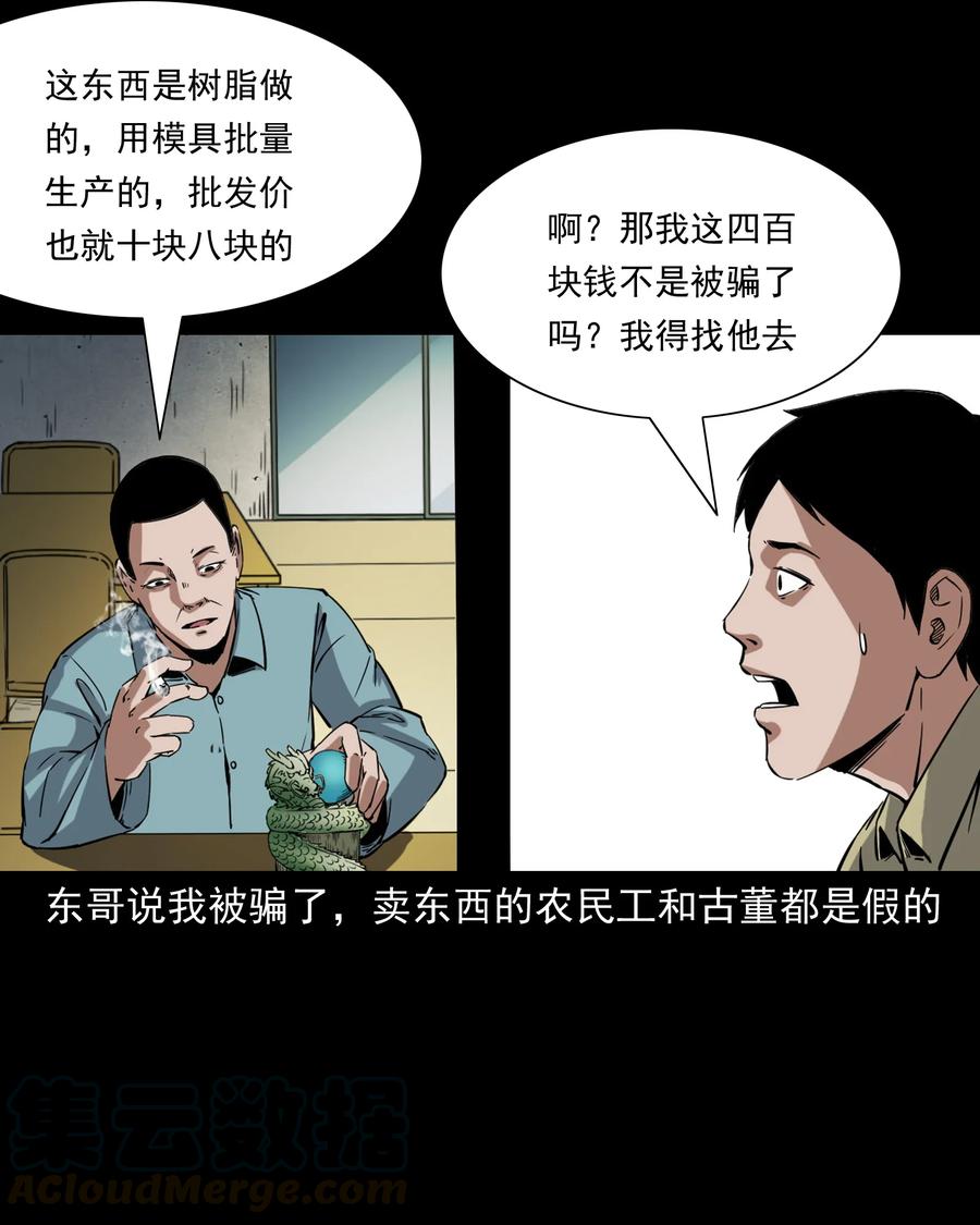 三老爷惊奇手札韩漫全集-374 骗子无删减无遮挡章节图片 