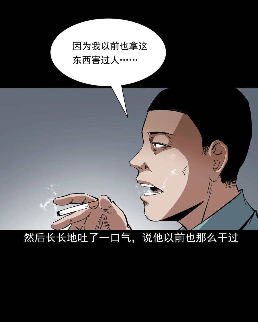 三老爷惊奇手札韩漫全集-374 骗子无删减无遮挡章节图片 