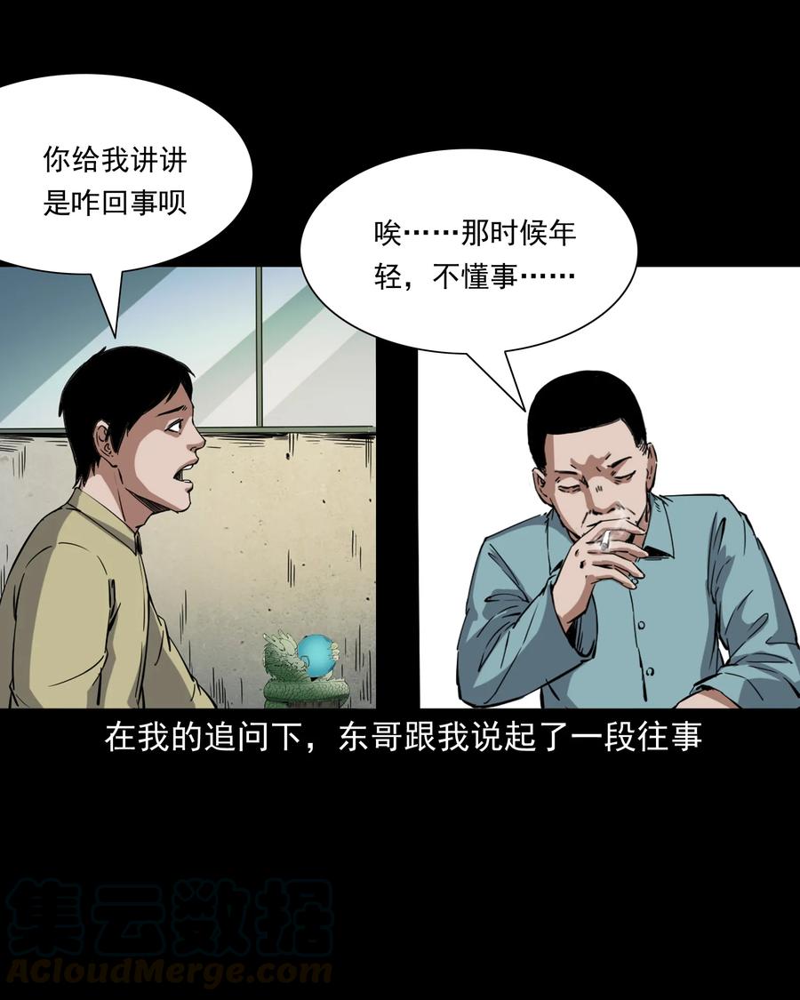 三老爷惊奇手札韩漫全集-374 骗子无删减无遮挡章节图片 
