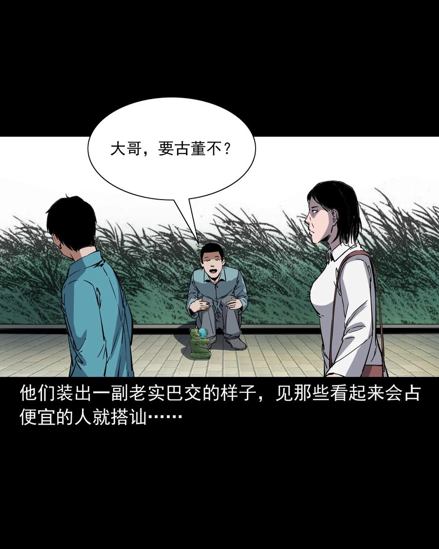 三老爷惊奇手札韩漫全集-374 骗子无删减无遮挡章节图片 