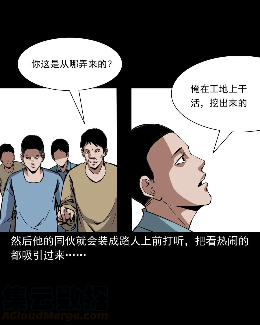 三老爷惊奇手札韩漫全集-374 骗子无删减无遮挡章节图片 