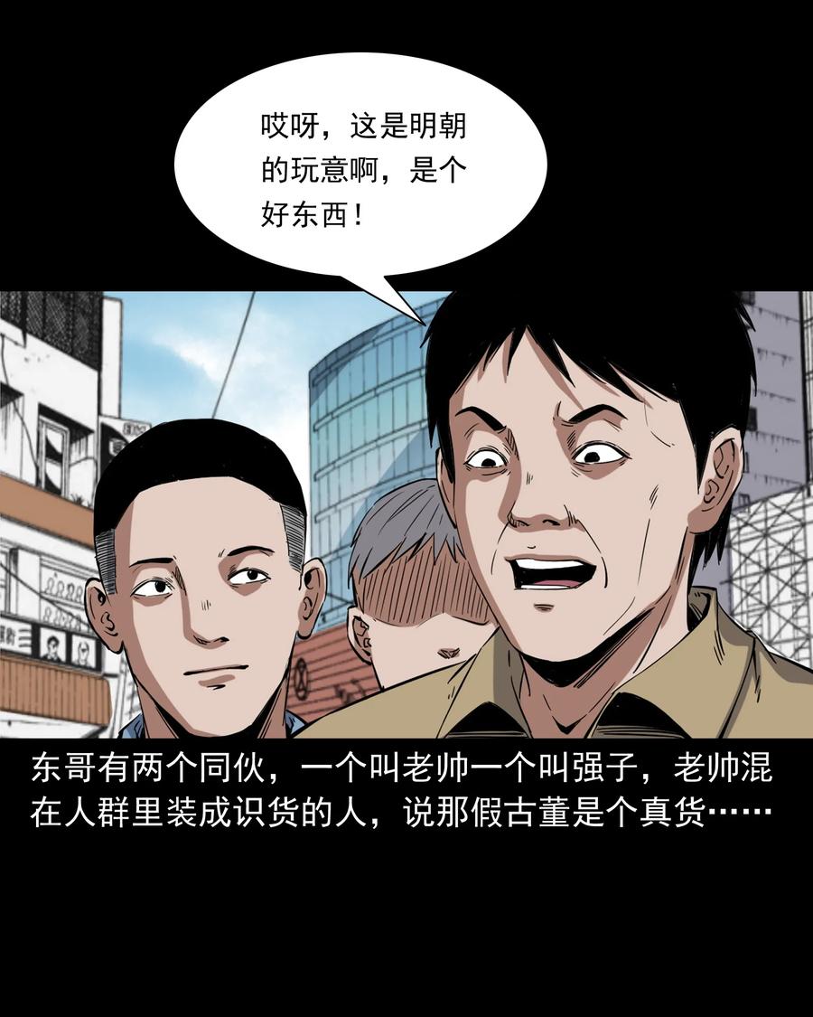三老爷惊奇手札韩漫全集-374 骗子无删减无遮挡章节图片 