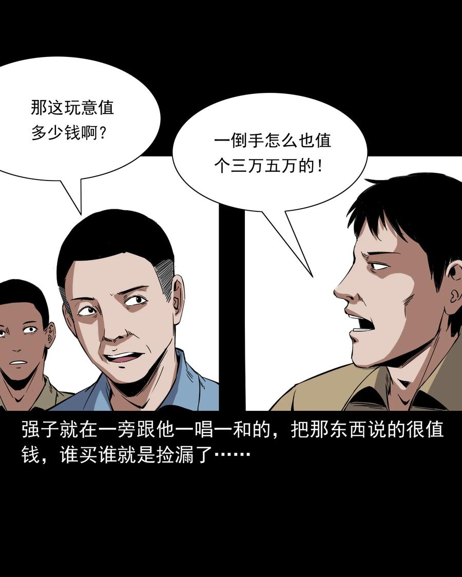 三老爷惊奇手札韩漫全集-374 骗子无删减无遮挡章节图片 