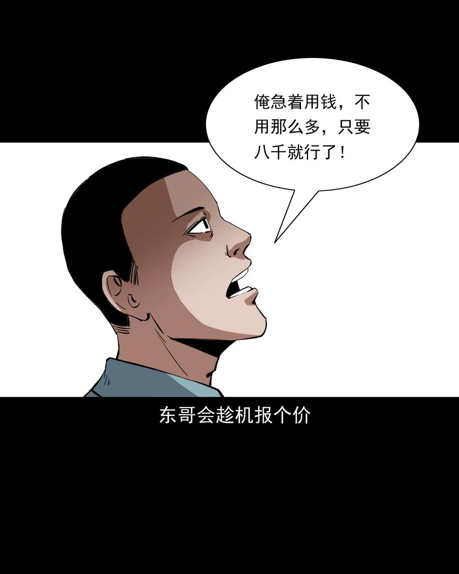 三老爷惊奇手札韩漫全集-374 骗子无删减无遮挡章节图片 