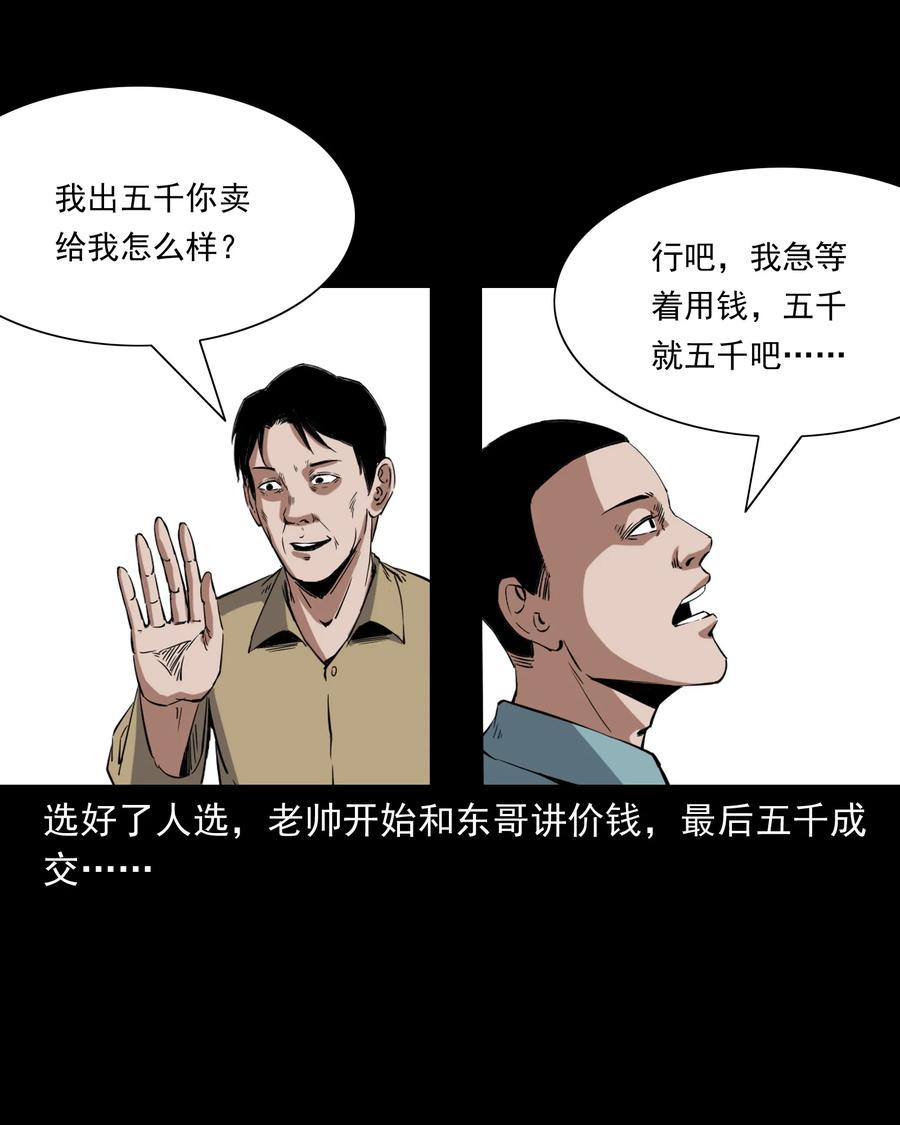 三老爷惊奇手札韩漫全集-374 骗子无删减无遮挡章节图片 