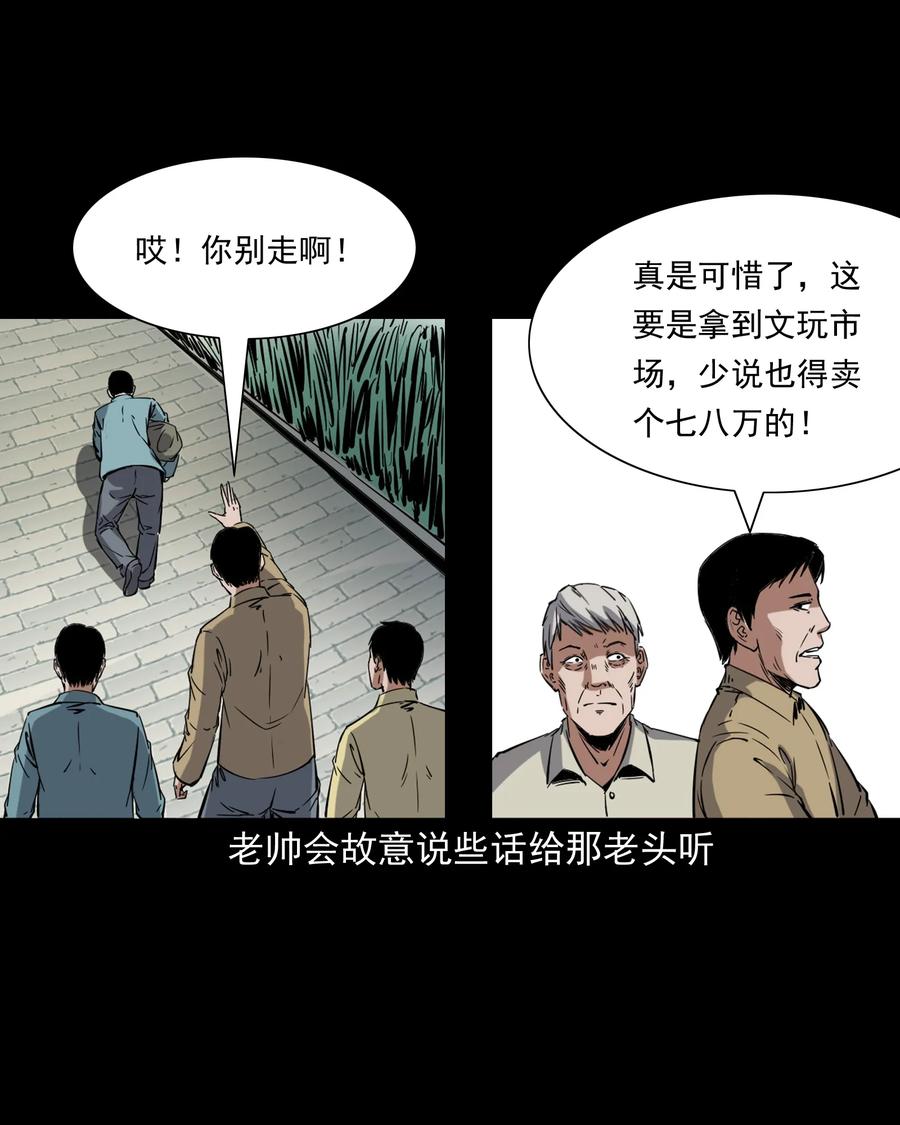 三老爷惊奇手札韩漫全集-374 骗子无删减无遮挡章节图片 