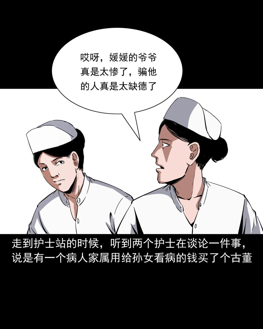 三老爷惊奇手札韩漫全集-374 骗子无删减无遮挡章节图片 