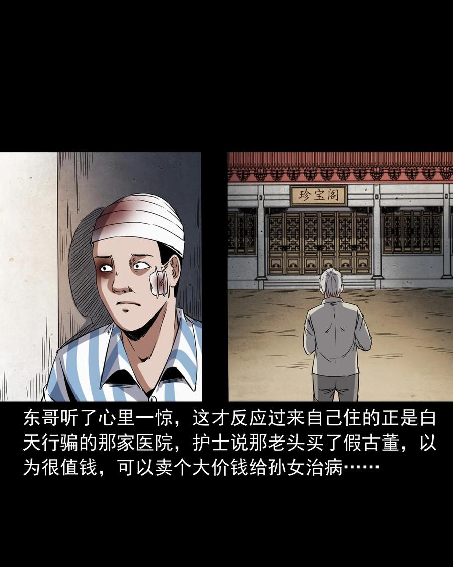 三老爷惊奇手札韩漫全集-374 骗子无删减无遮挡章节图片 