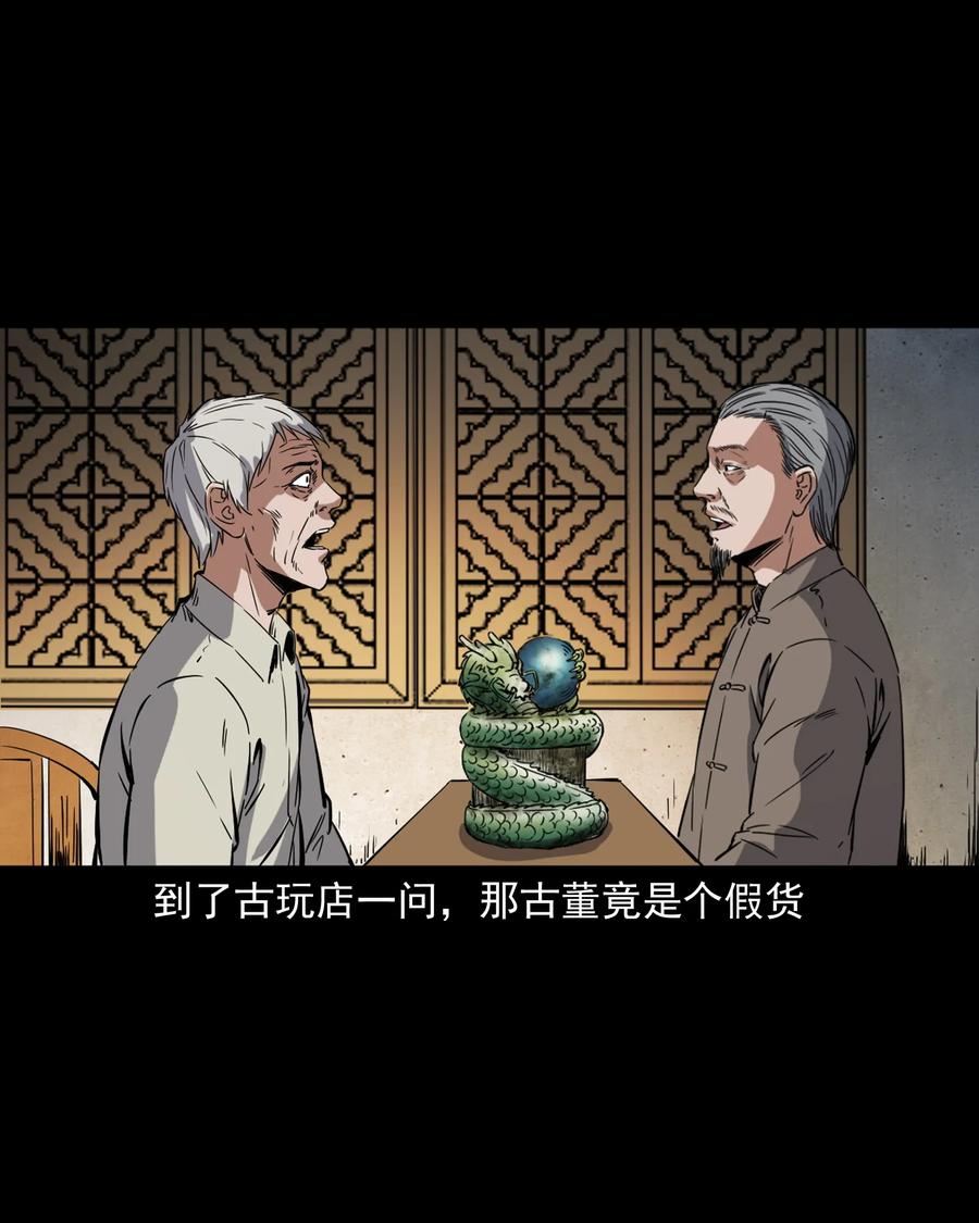 三老爷惊奇手札韩漫全集-374 骗子无删减无遮挡章节图片 