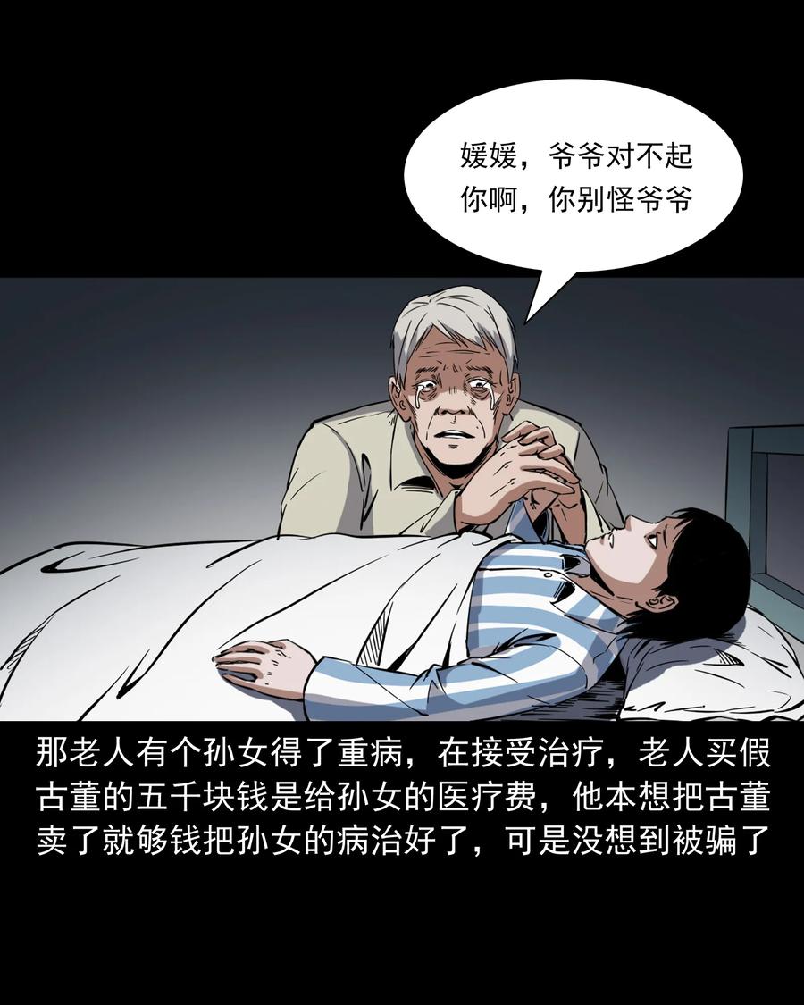 三老爷惊奇手札韩漫全集-374 骗子无删减无遮挡章节图片 