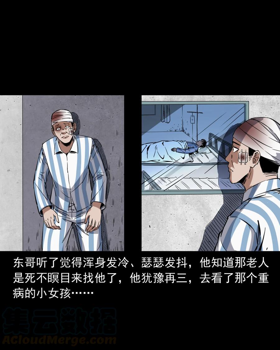 三老爷惊奇手札韩漫全集-374 骗子无删减无遮挡章节图片 