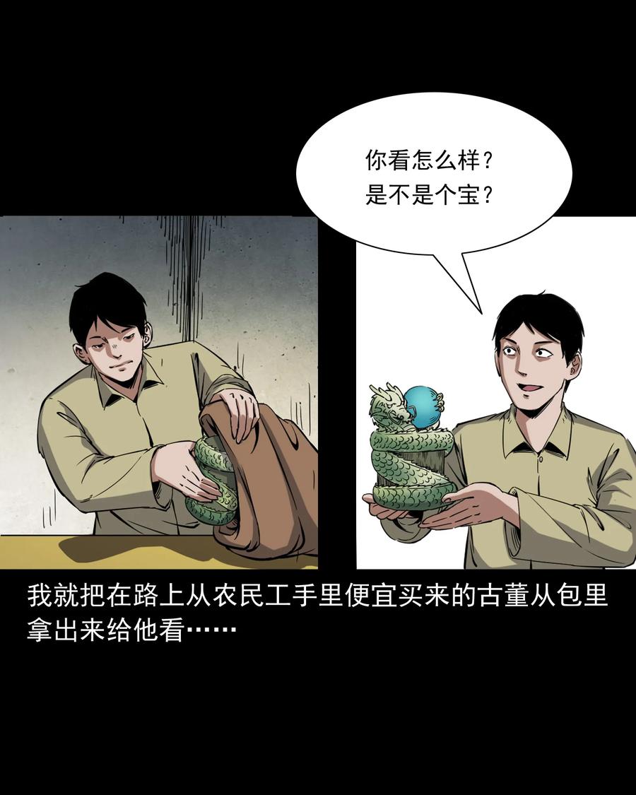 三老爷惊奇手札韩漫全集-374 骗子无删减无遮挡章节图片 
