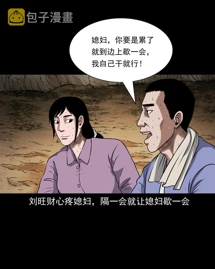 三老爷惊奇手札韩漫全集-375 老烟鬼（二十六）无删减无遮挡章节图片 
