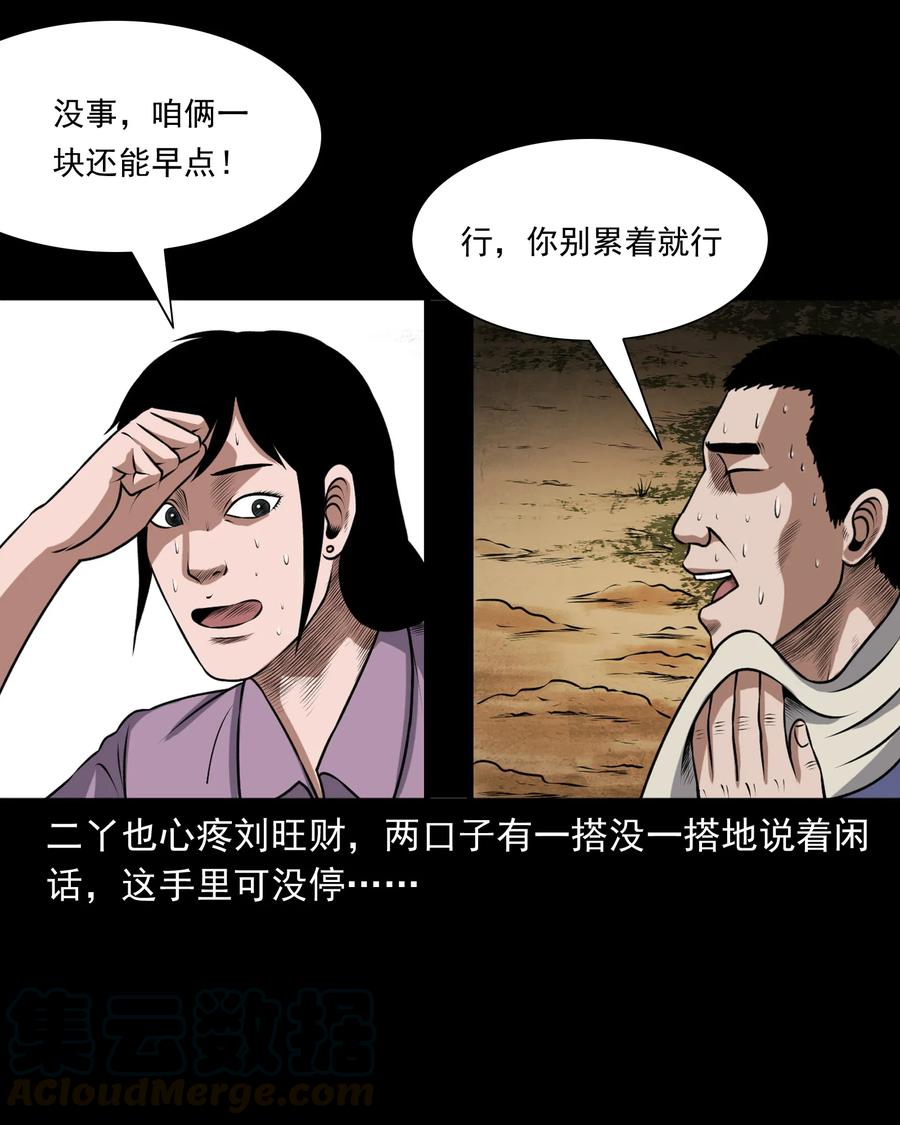 三老爷惊奇手札韩漫全集-375 老烟鬼（二十六）无删减无遮挡章节图片 