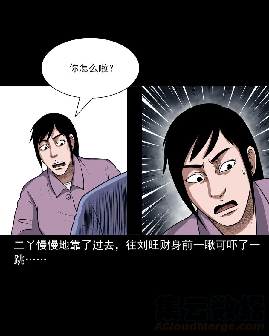 三老爷惊奇手札韩漫全集-375 老烟鬼（二十六）无删减无遮挡章节图片 