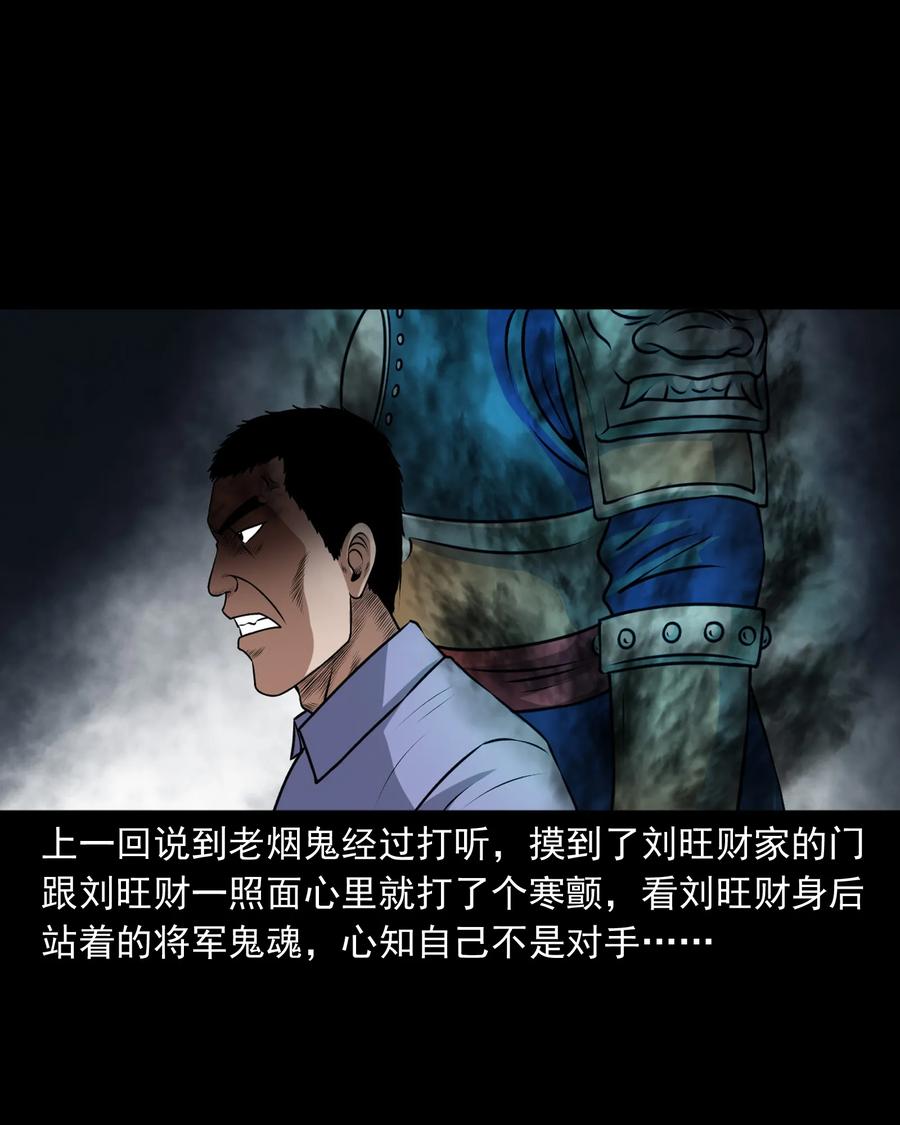 三老爷惊奇手札韩漫全集-375 老烟鬼（二十六）无删减无遮挡章节图片 