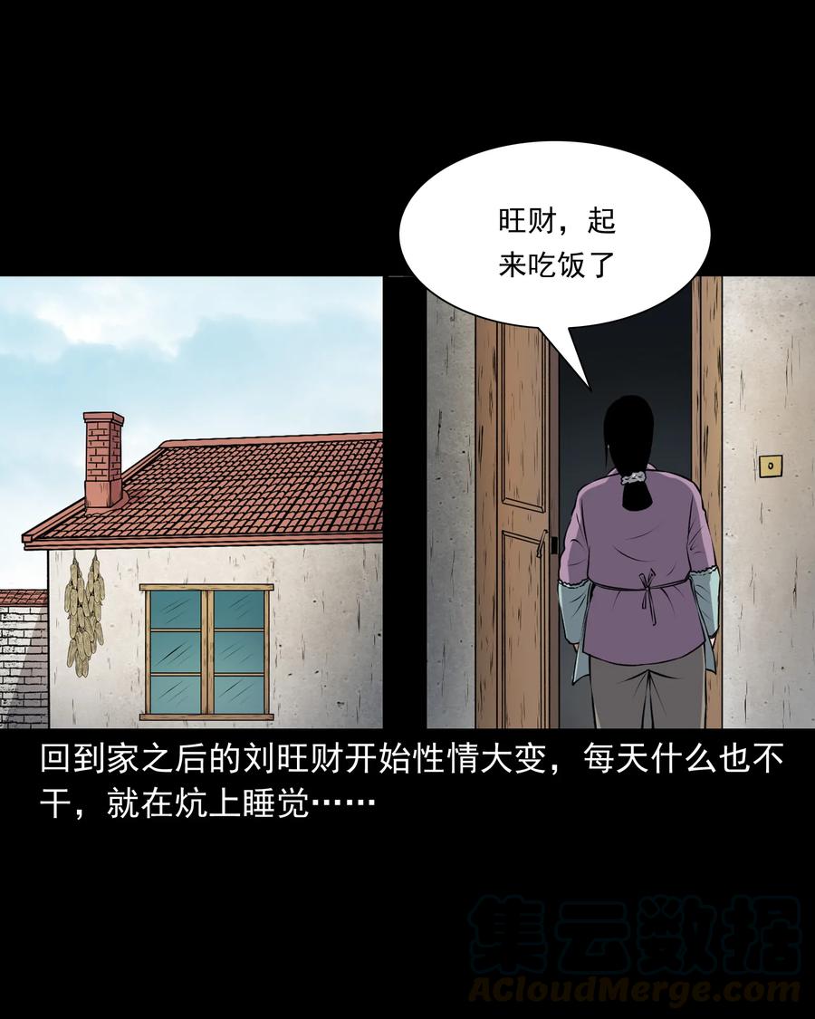 三老爷惊奇手札韩漫全集-375 老烟鬼（二十六）无删减无遮挡章节图片 