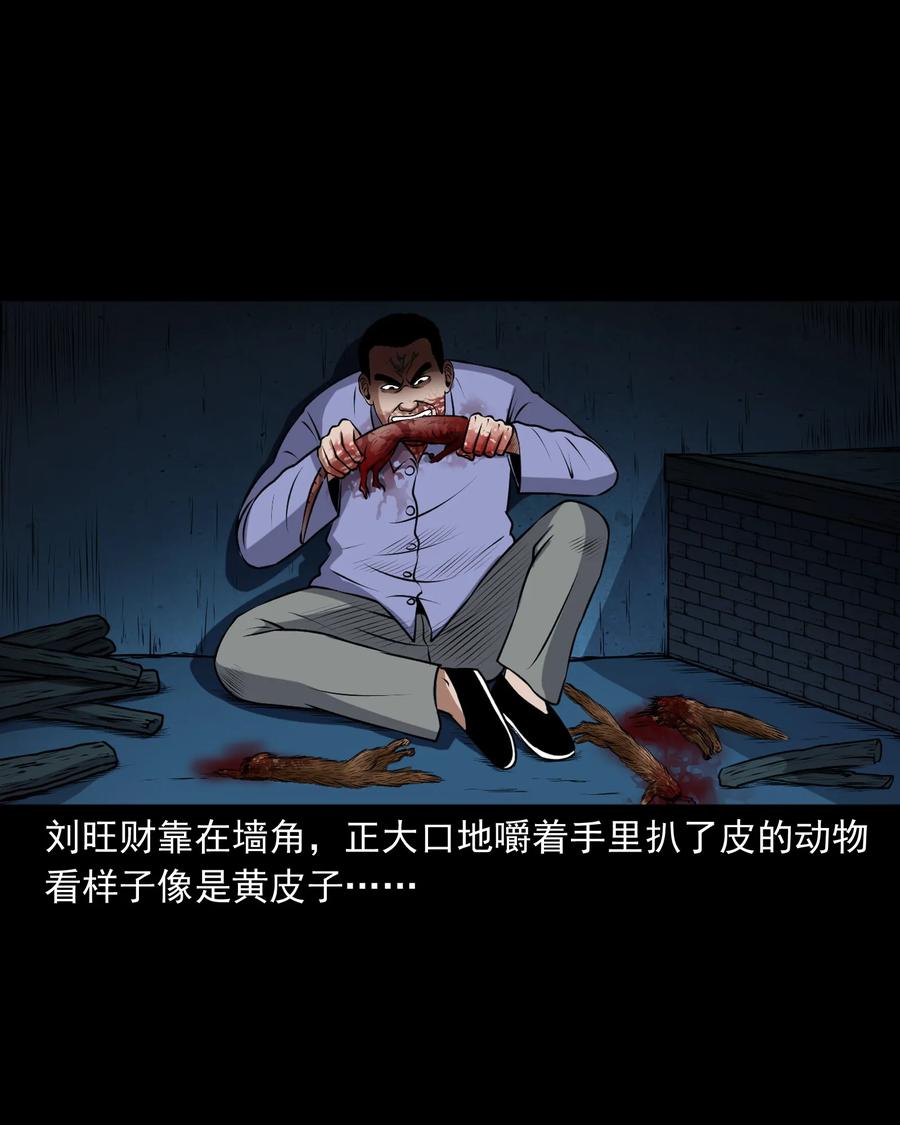 三老爷惊奇手札韩漫全集-375 老烟鬼（二十六）无删减无遮挡章节图片 