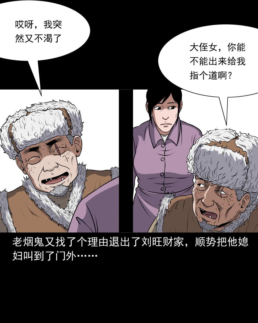 三老爷惊奇手札韩漫全集-375 老烟鬼（二十六）无删减无遮挡章节图片 