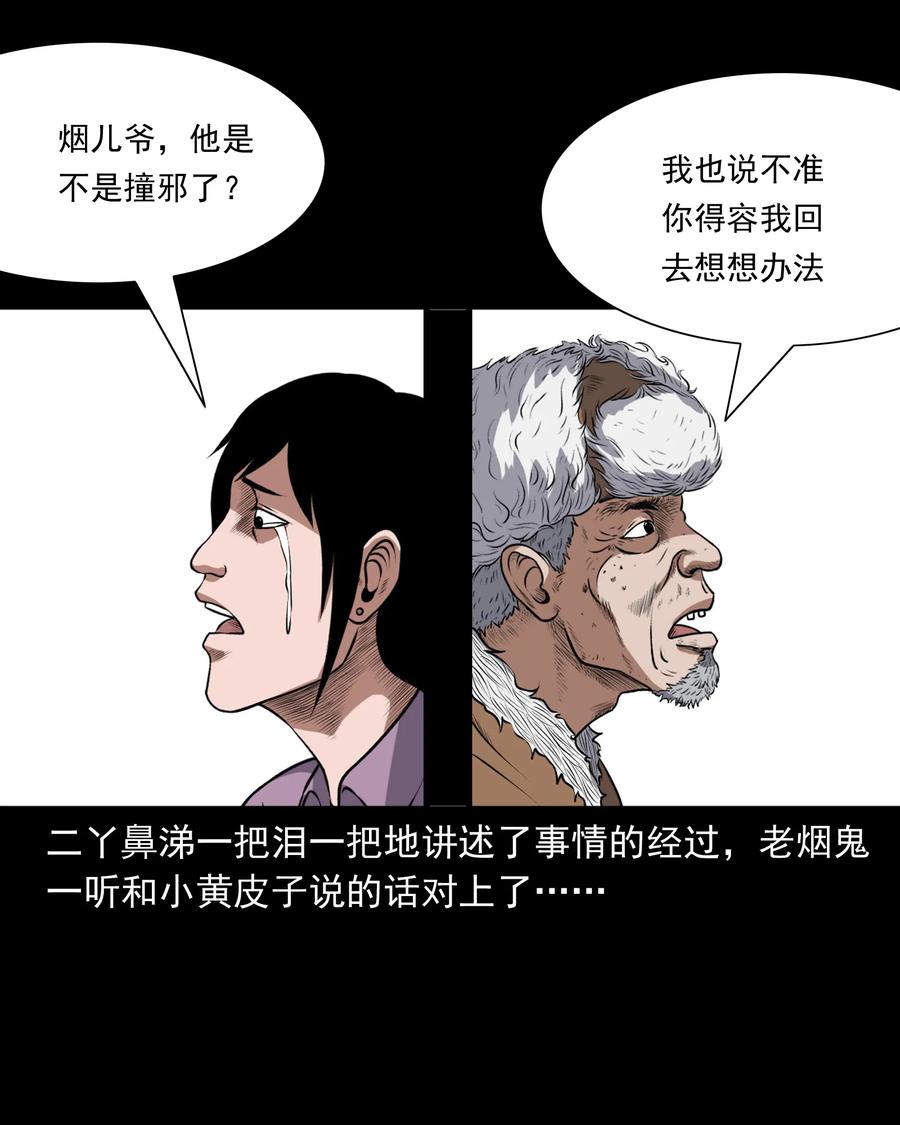 三老爷惊奇手札韩漫全集-375 老烟鬼（二十六）无删减无遮挡章节图片 