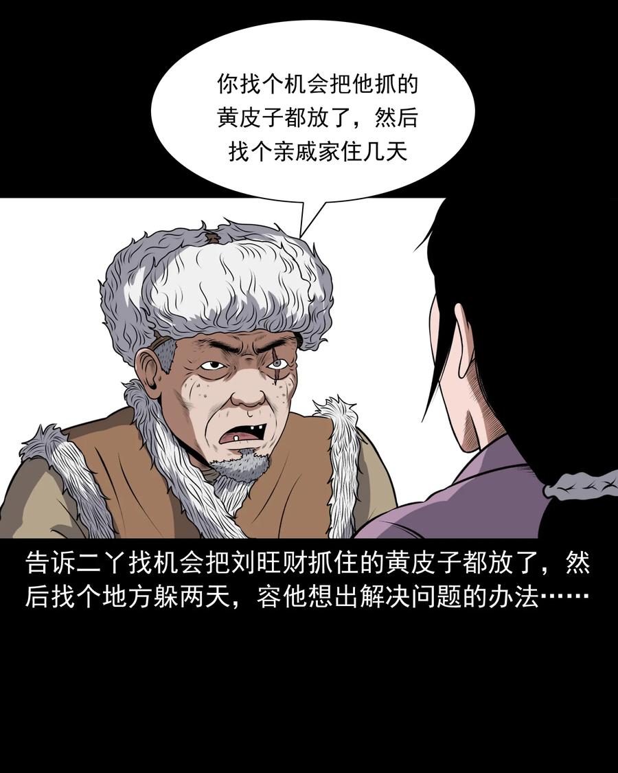 三老爷惊奇手札韩漫全集-375 老烟鬼（二十六）无删减无遮挡章节图片 