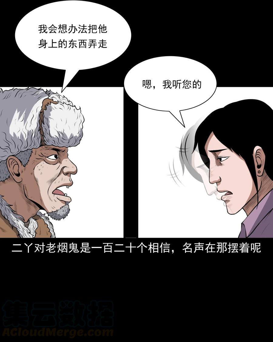三老爷惊奇手札韩漫全集-375 老烟鬼（二十六）无删减无遮挡章节图片 