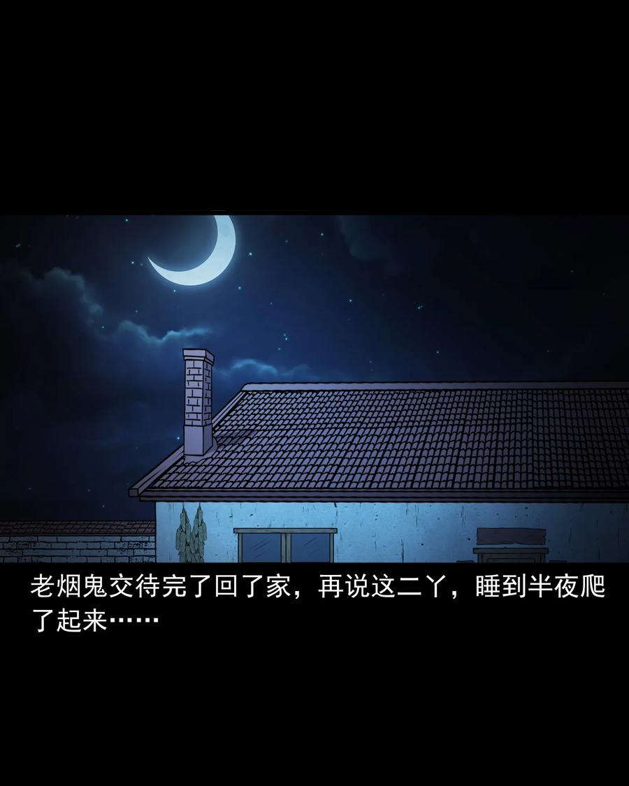 三老爷惊奇手札韩漫全集-375 老烟鬼（二十六）无删减无遮挡章节图片 