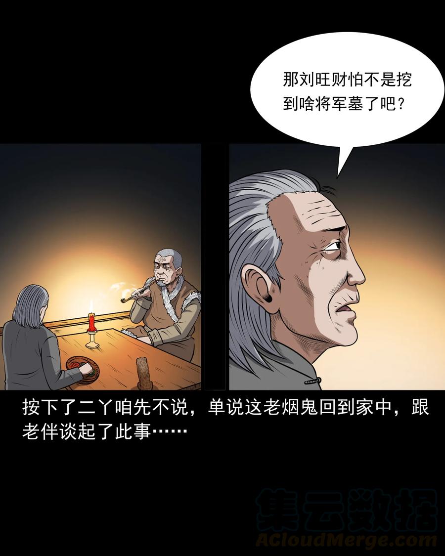 三老爷惊奇手札韩漫全集-375 老烟鬼（二十六）无删减无遮挡章节图片 