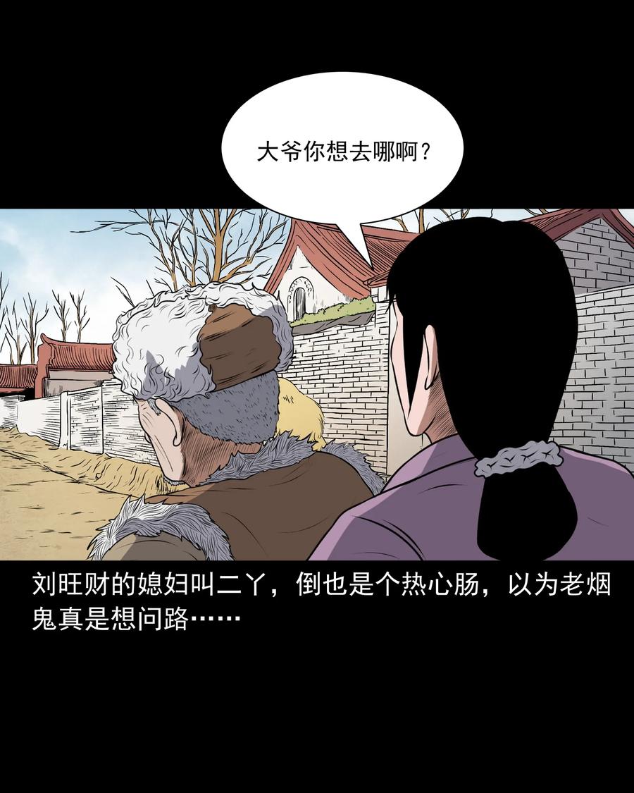 三老爷惊奇手札韩漫全集-375 老烟鬼（二十六）无删减无遮挡章节图片 
