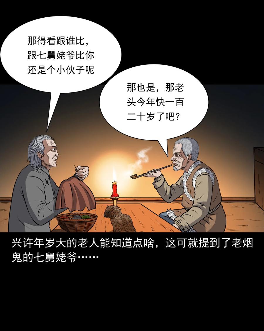 三老爷惊奇手札韩漫全集-375 老烟鬼（二十六）无删减无遮挡章节图片 