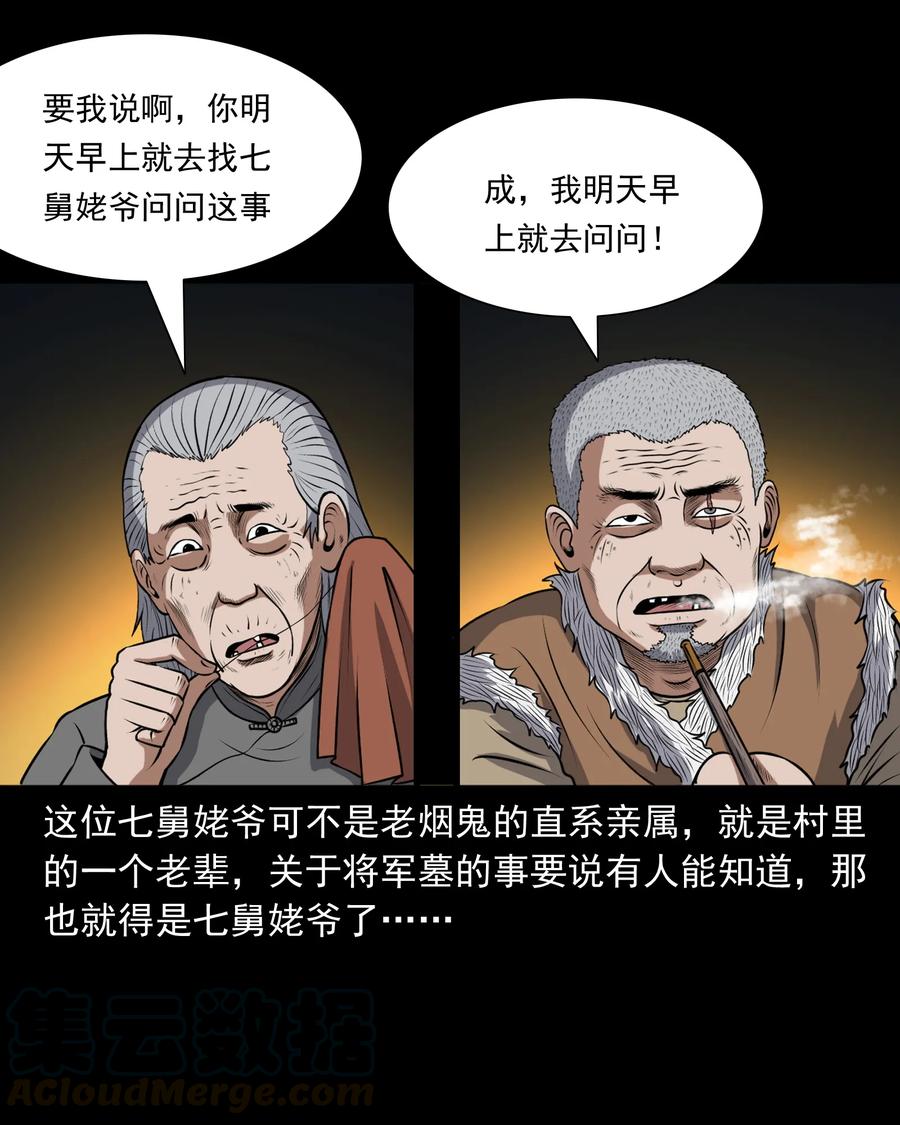 三老爷惊奇手札韩漫全集-375 老烟鬼（二十六）无删减无遮挡章节图片 