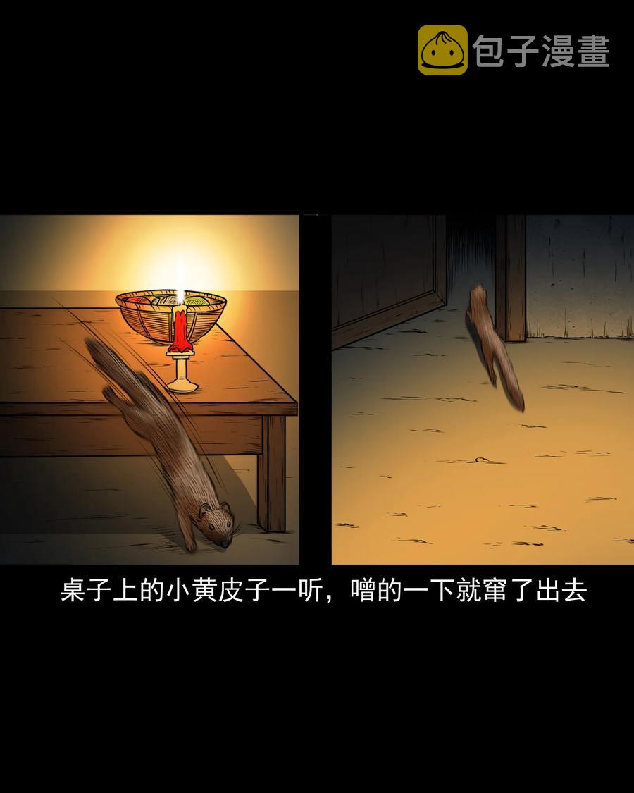三老爷惊奇手札韩漫全集-375 老烟鬼（二十六）无删减无遮挡章节图片 