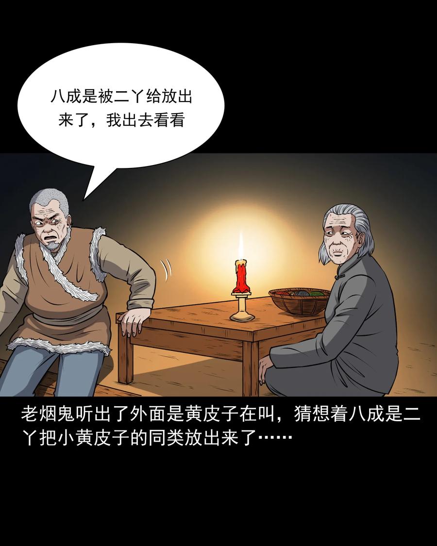 三老爷惊奇手札韩漫全集-375 老烟鬼（二十六）无删减无遮挡章节图片 
