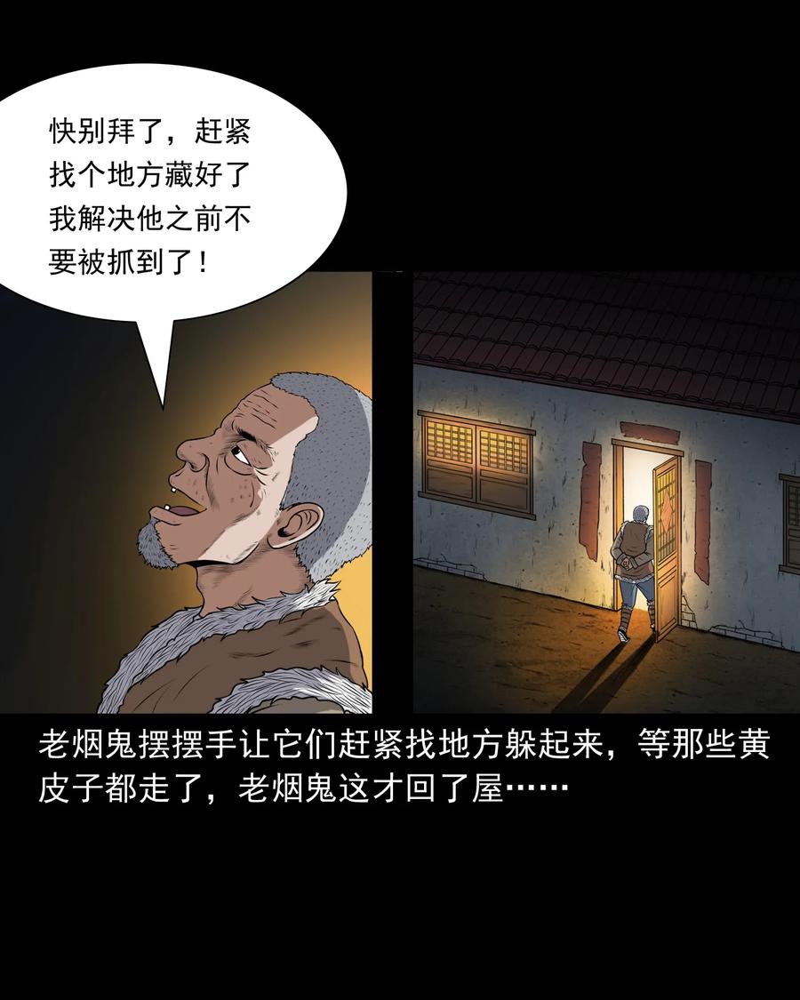 三老爷惊奇手札韩漫全集-375 老烟鬼（二十六）无删减无遮挡章节图片 
