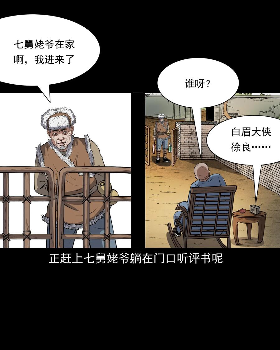 三老爷惊奇手札韩漫全集-375 老烟鬼（二十六）无删减无遮挡章节图片 