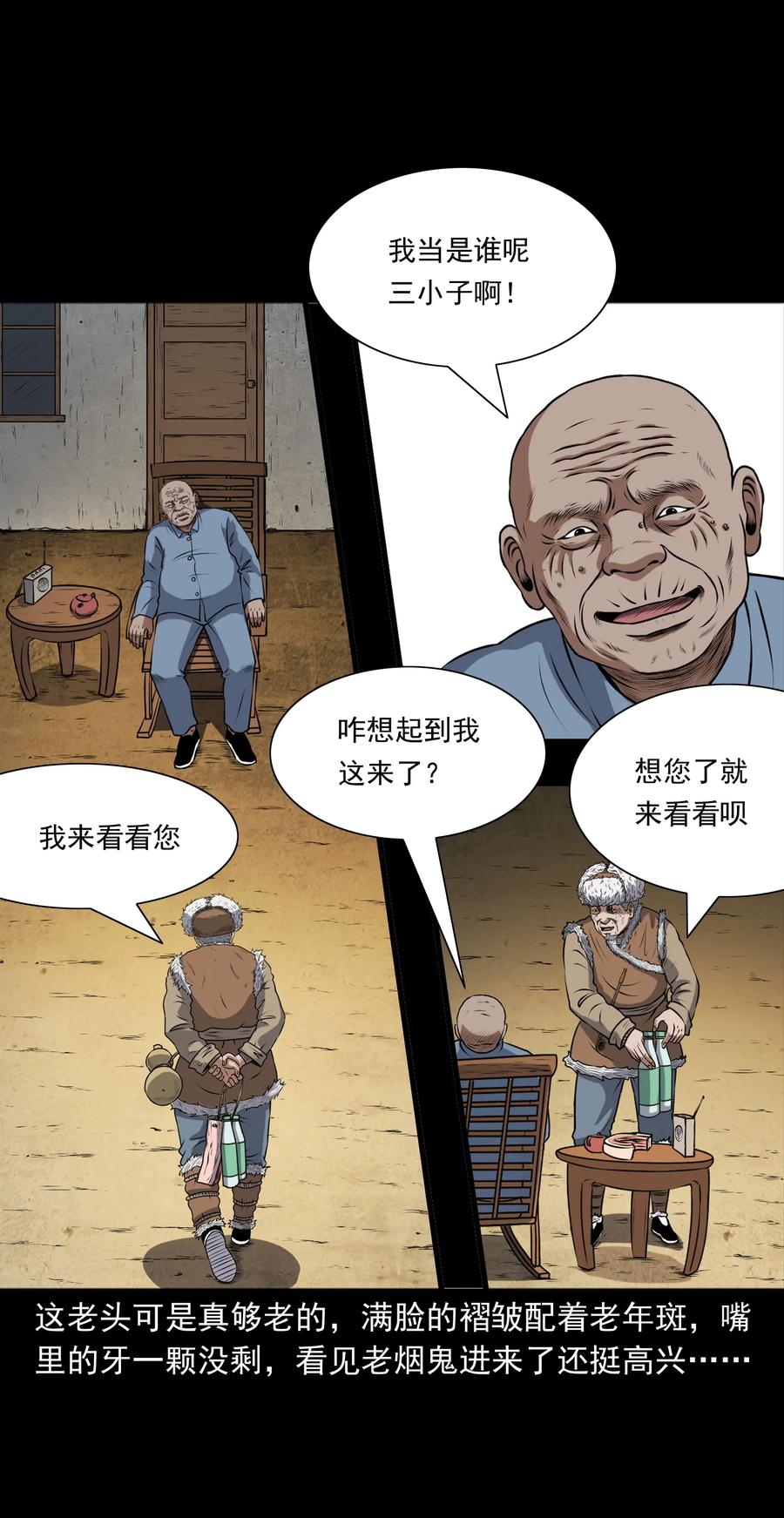 三老爷惊奇手札韩漫全集-375 老烟鬼（二十六）无删减无遮挡章节图片 