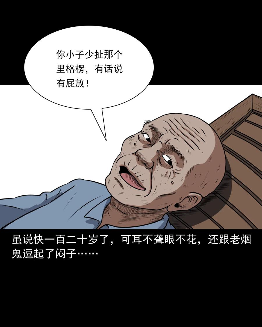 三老爷惊奇手札韩漫全集-375 老烟鬼（二十六）无删减无遮挡章节图片 