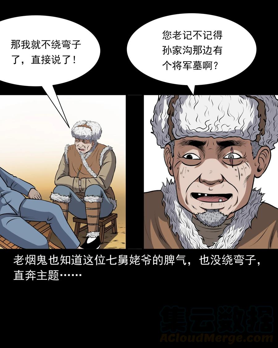 三老爷惊奇手札韩漫全集-375 老烟鬼（二十六）无删减无遮挡章节图片 