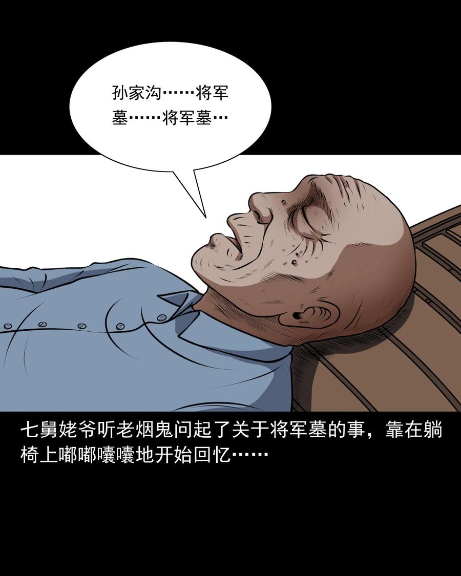 三老爷惊奇手札韩漫全集-375 老烟鬼（二十六）无删减无遮挡章节图片 