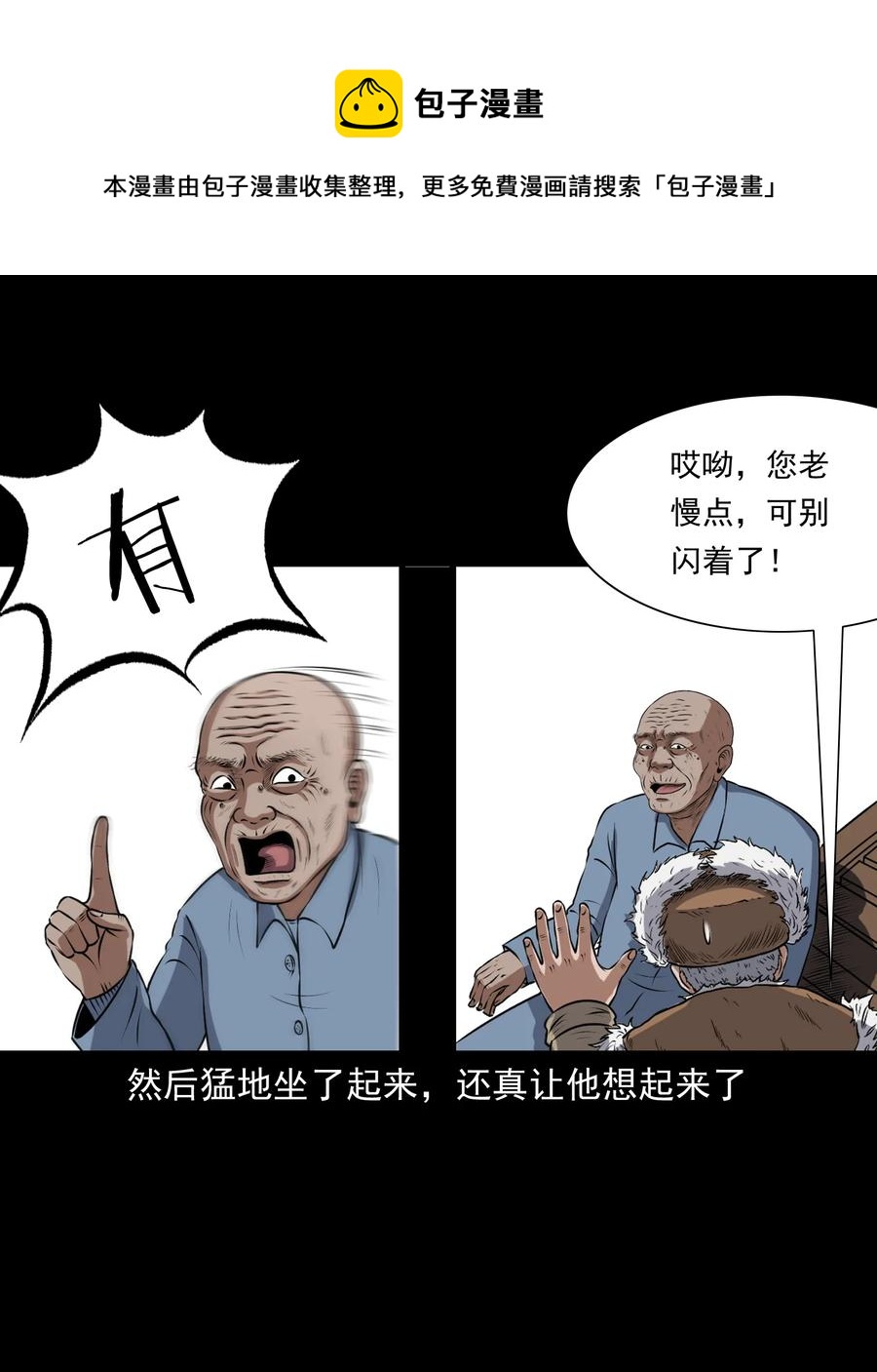 三老爷惊奇手札韩漫全集-375 老烟鬼（二十六）无删减无遮挡章节图片 
