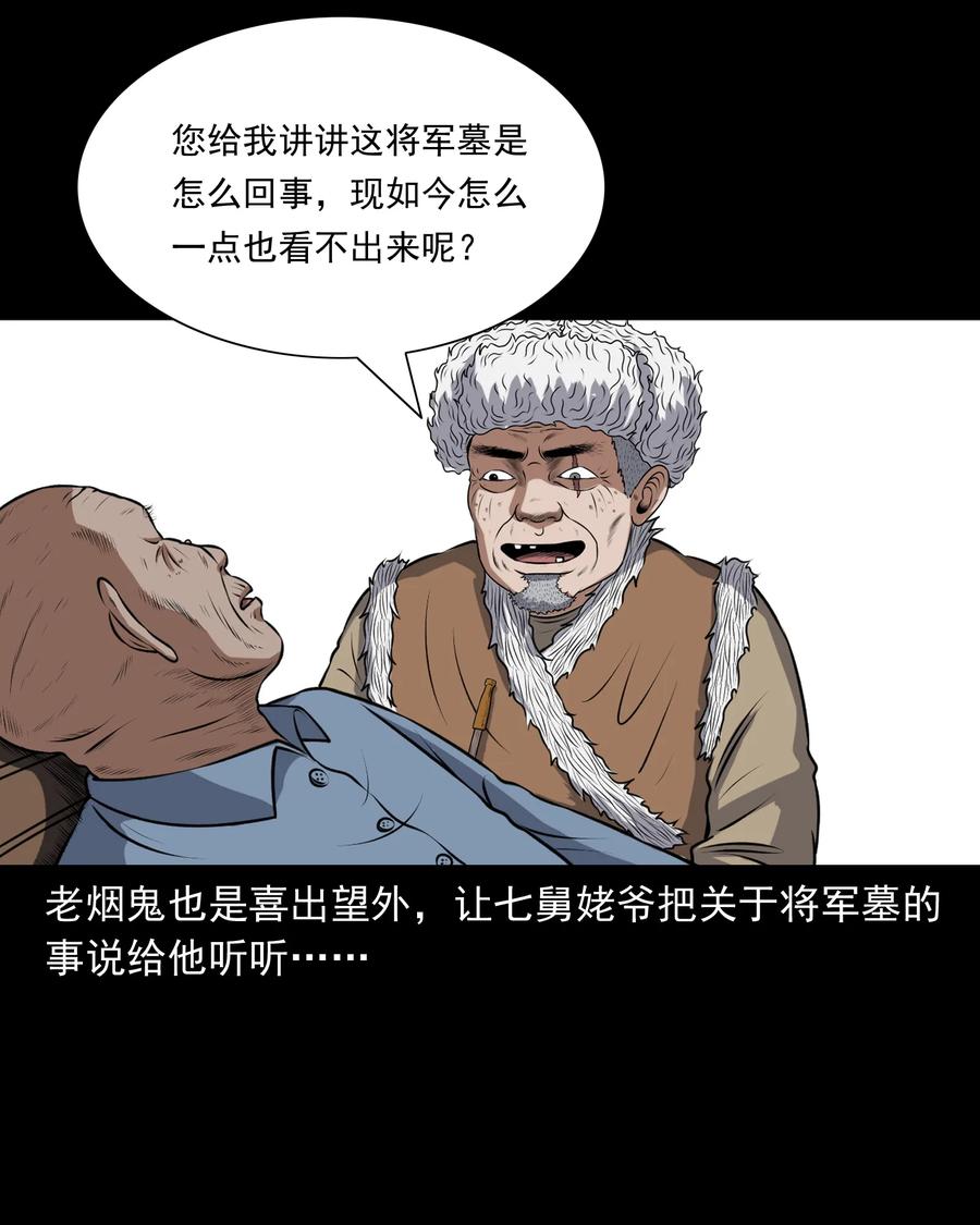 三老爷惊奇手札韩漫全集-375 老烟鬼（二十六）无删减无遮挡章节图片 