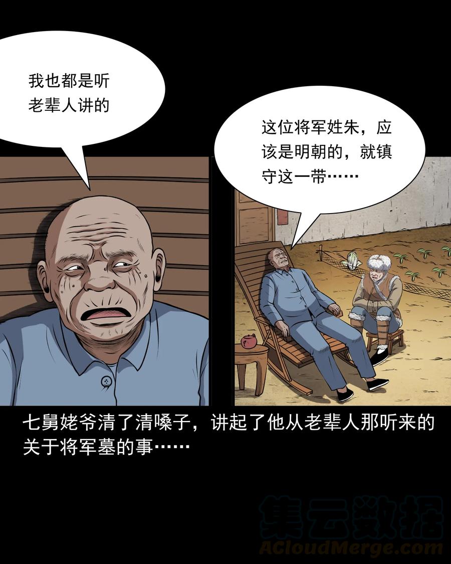 三老爷惊奇手札韩漫全集-375 老烟鬼（二十六）无删减无遮挡章节图片 