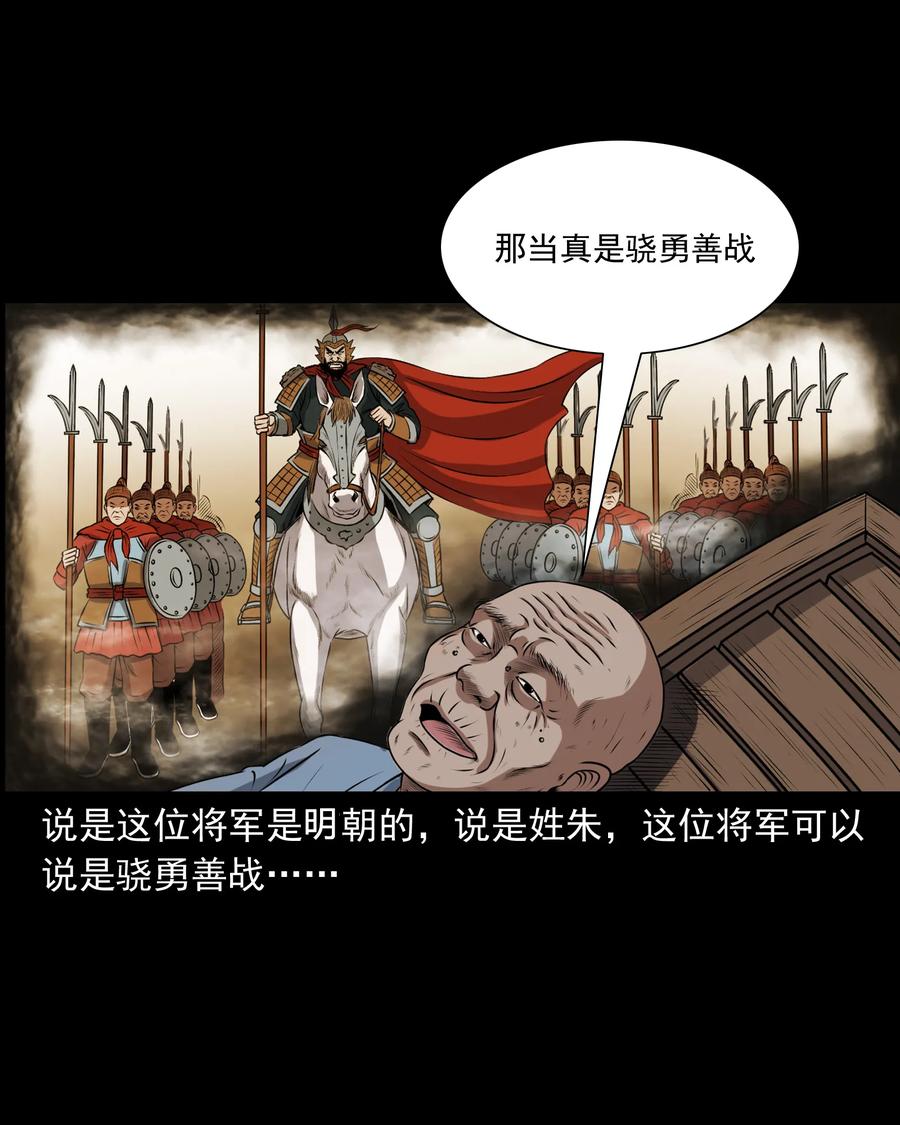 三老爷惊奇手札韩漫全集-375 老烟鬼（二十六）无删减无遮挡章节图片 