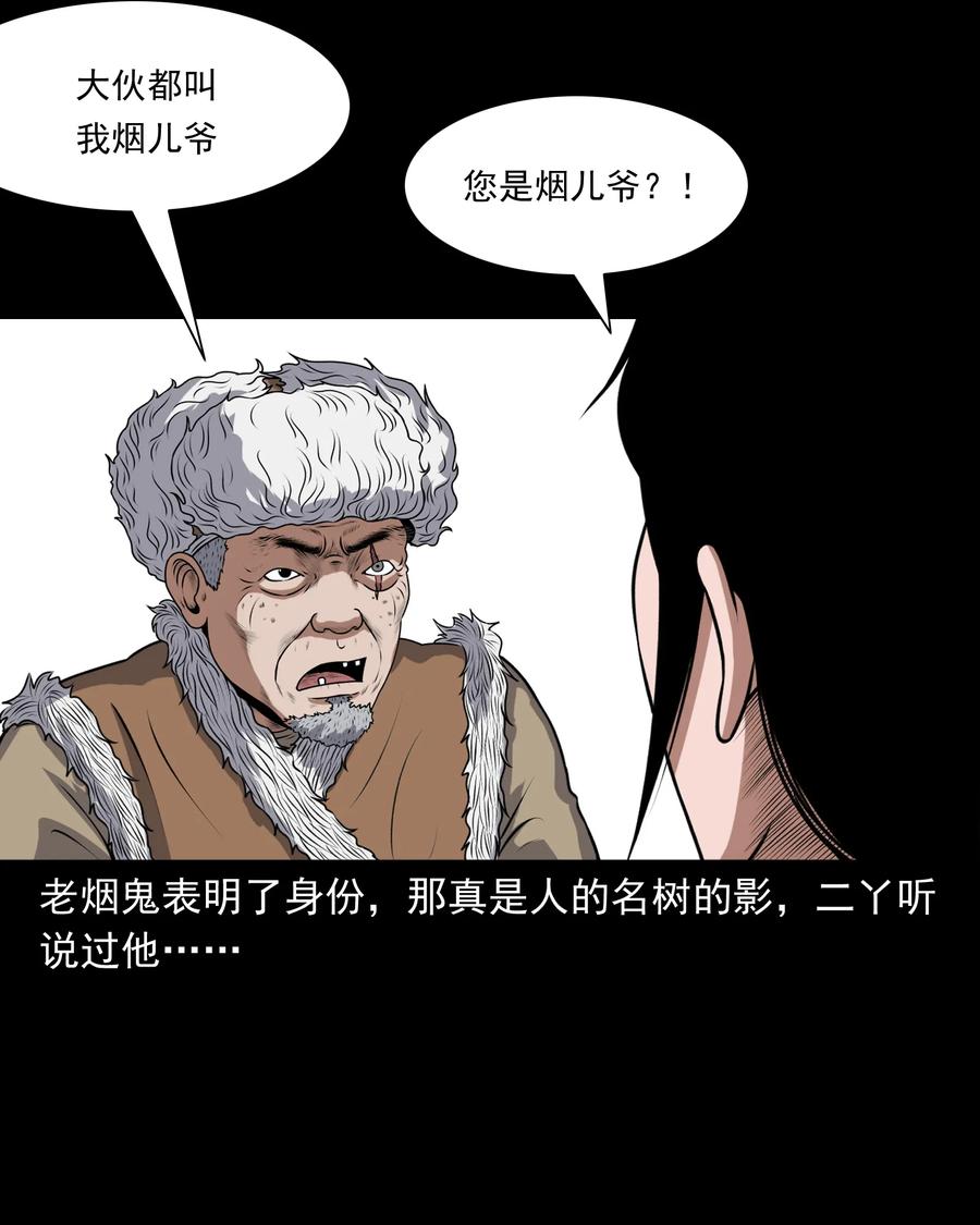 三老爷惊奇手札韩漫全集-375 老烟鬼（二十六）无删减无遮挡章节图片 