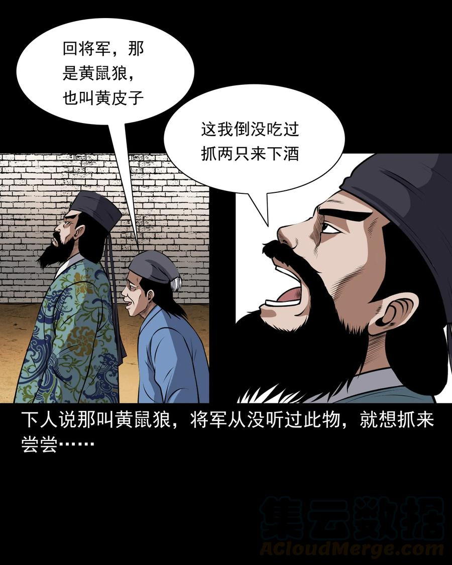 三老爷惊奇手札韩漫全集-375 老烟鬼（二十六）无删减无遮挡章节图片 