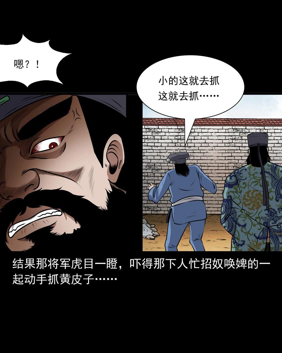 三老爷惊奇手札韩漫全集-375 老烟鬼（二十六）无删减无遮挡章节图片 