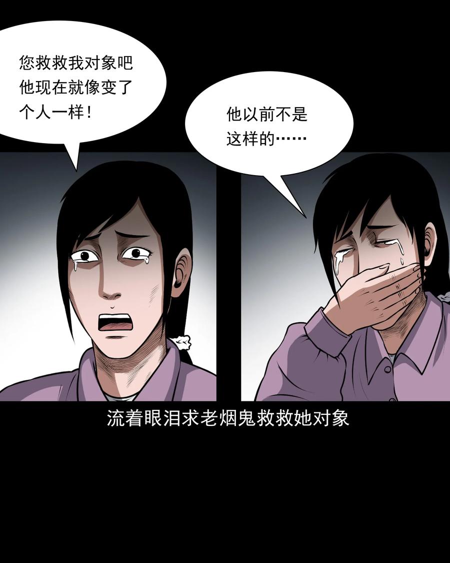 三老爷惊奇手札韩漫全集-375 老烟鬼（二十六）无删减无遮挡章节图片 
