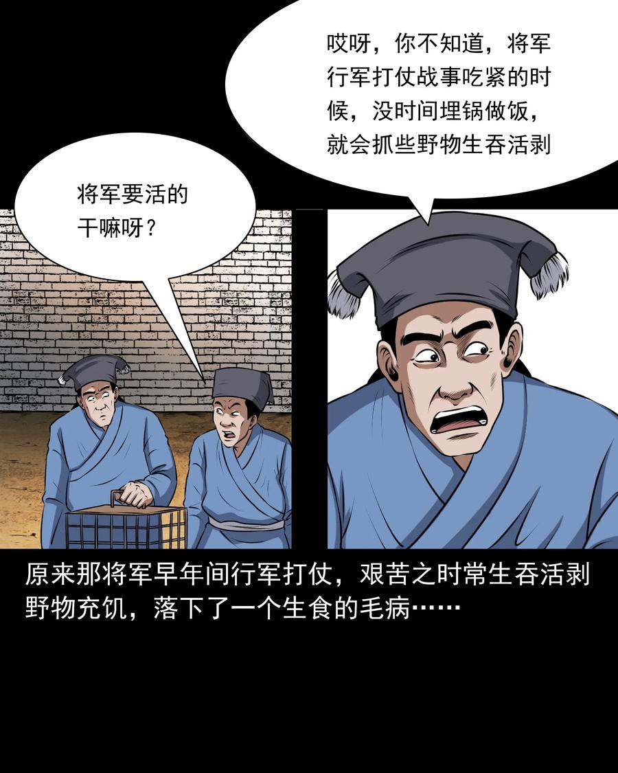 三老爷惊奇手札韩漫全集-375 老烟鬼（二十六）无删减无遮挡章节图片 